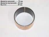 Втулка 70х65х40 25786-13141/68051011255 10 т.