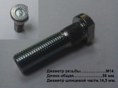Болт колесный WHZ1.5-018/60900005619 L58 мм.