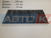 Фильтр салона 60100010212 296х141х18 