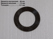 Шайба регулировочная 46х73х0,1 LG0045DT.03.02-04/30003118307 5 т. малая база