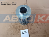 Фильтр гидравлический Z065120200 (2 вид - ВНЕШНЯЯ резьба)