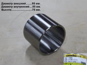 Втулка 95х85х78 LG870NM.10-016/30810113080 оригинал