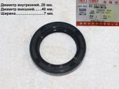 Сальник 28х40х7 2001405001