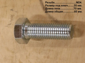 Болт М24х70 51204172014
