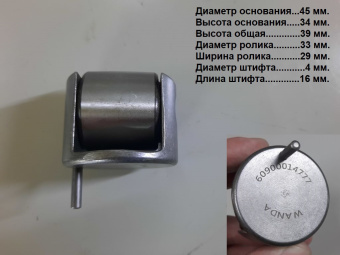 Ролик малый L0035DE.10-002