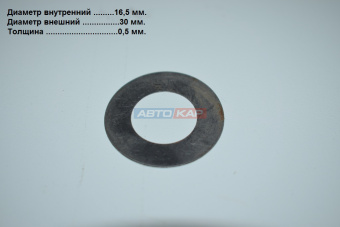 Шайба регулировочная A21B4-32281