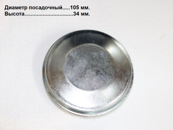 Крышка ступицы L0050DT.03.02-06