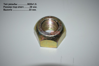 Гайка колесная Z45LD012 20х1.5х38